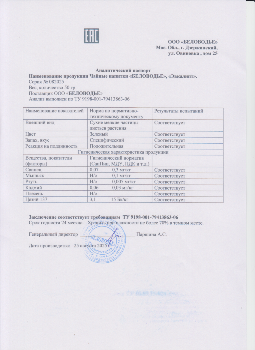 Паспорт №082025
